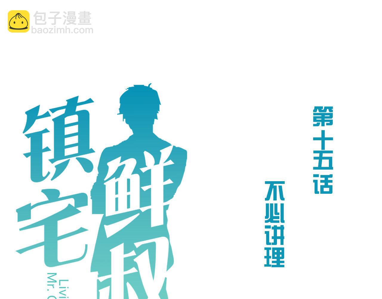 第15话  女生的战争(1/2)-第15话