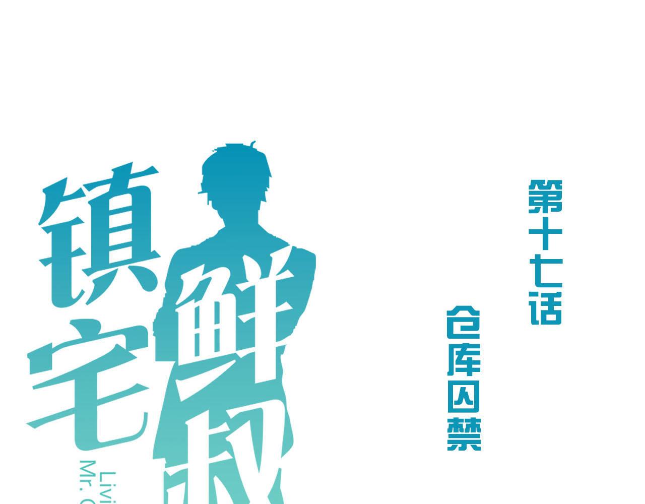 第17话 危险(1/3)-第17话