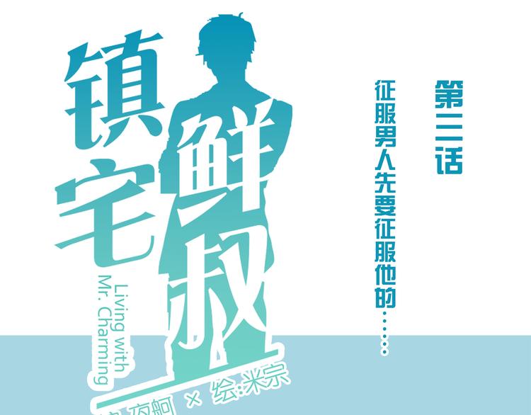 第3话 诡异的大叔(1/2)-第3话