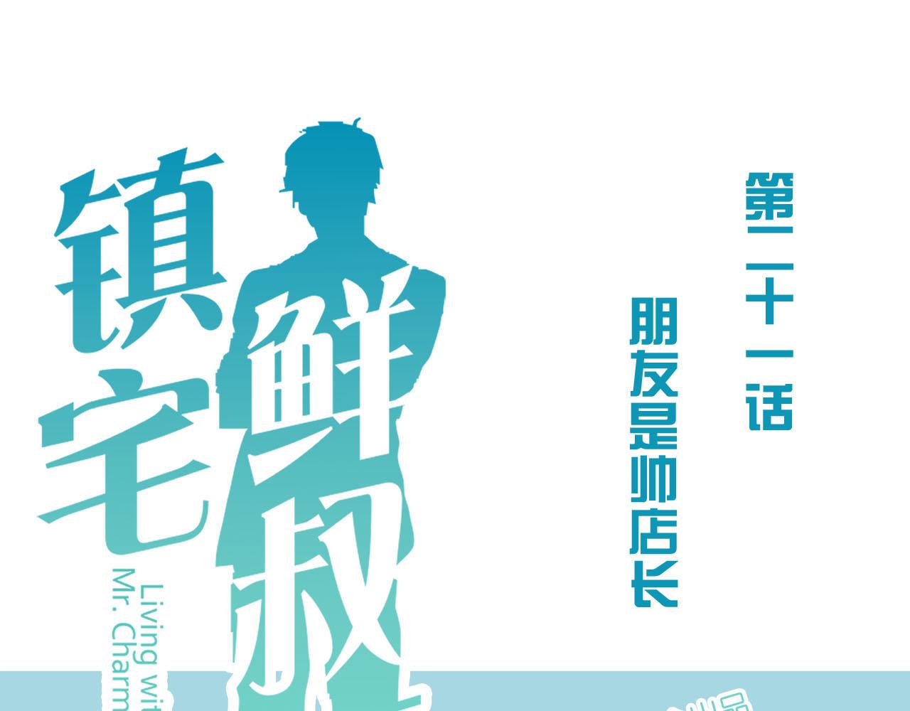 第21话 大叔的道歉(1/2)-第21话
