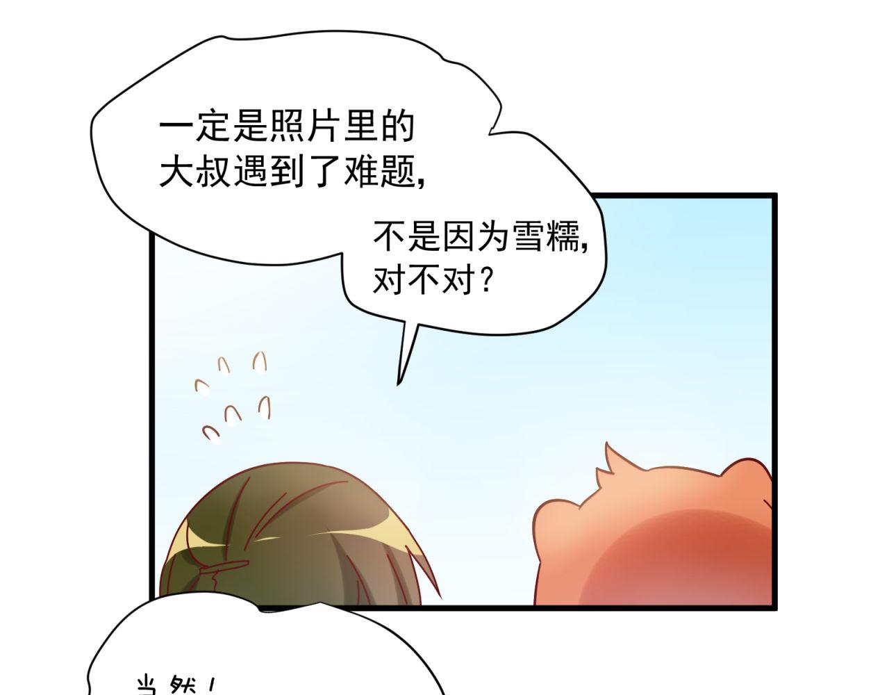 第41话 大叔心里的小孩(1/2)-第41话