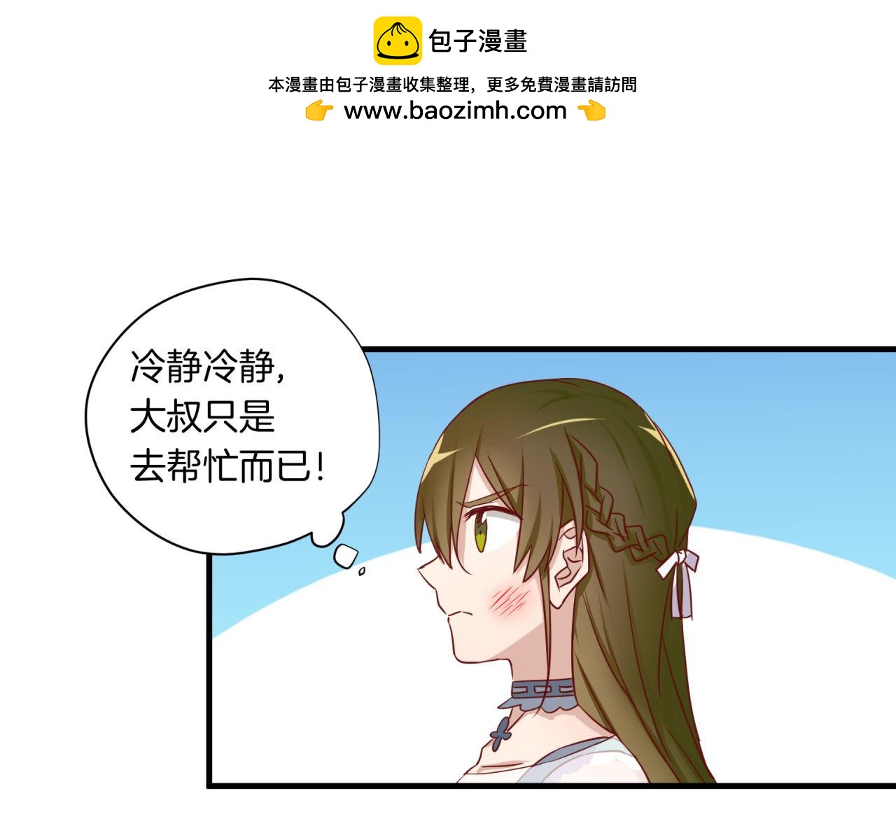 第45话 逼你叫哥哥(1/2)-第45话