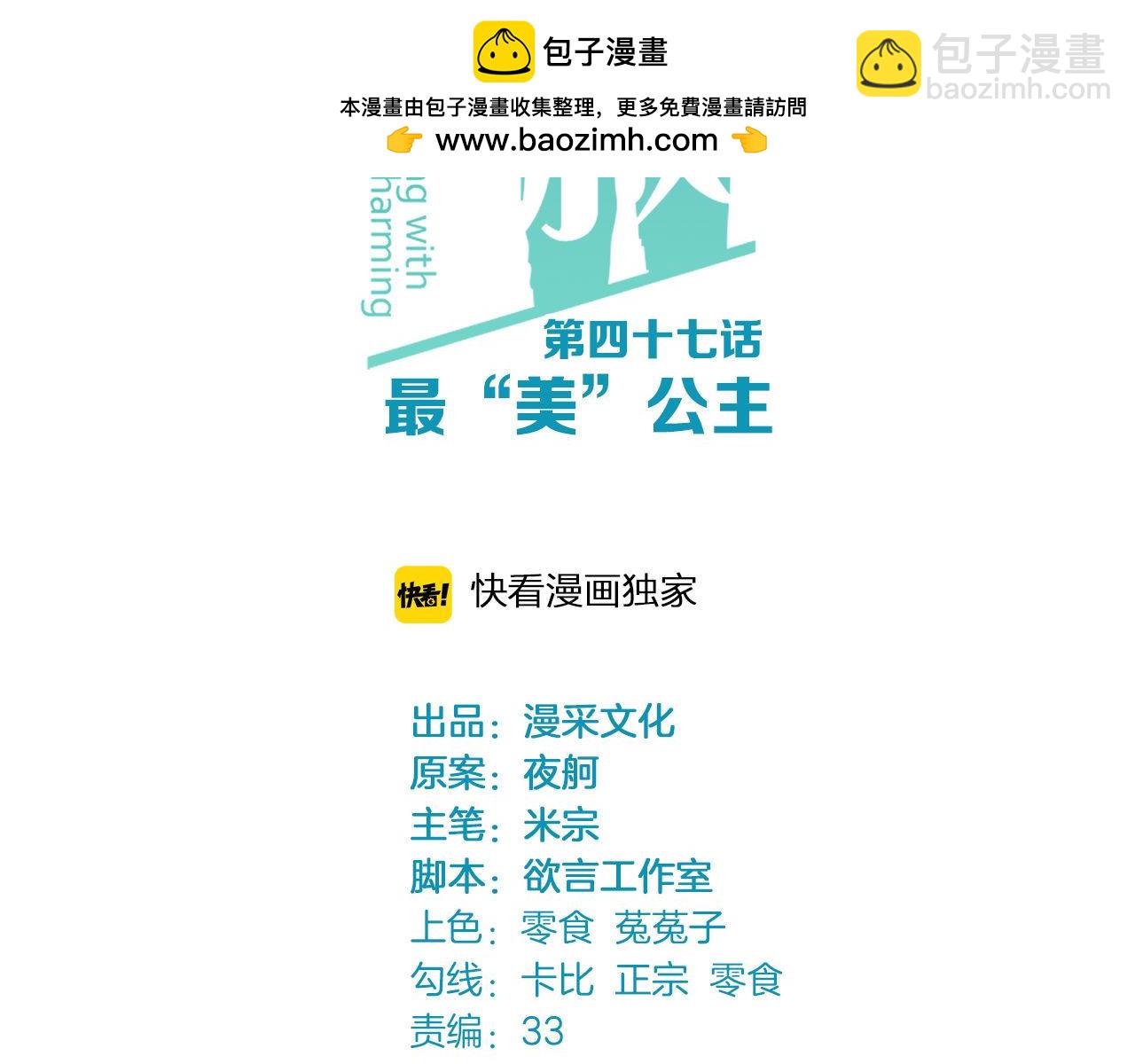 第47话 最&ldquo;美&rdquo;公主(1/2)-第47话