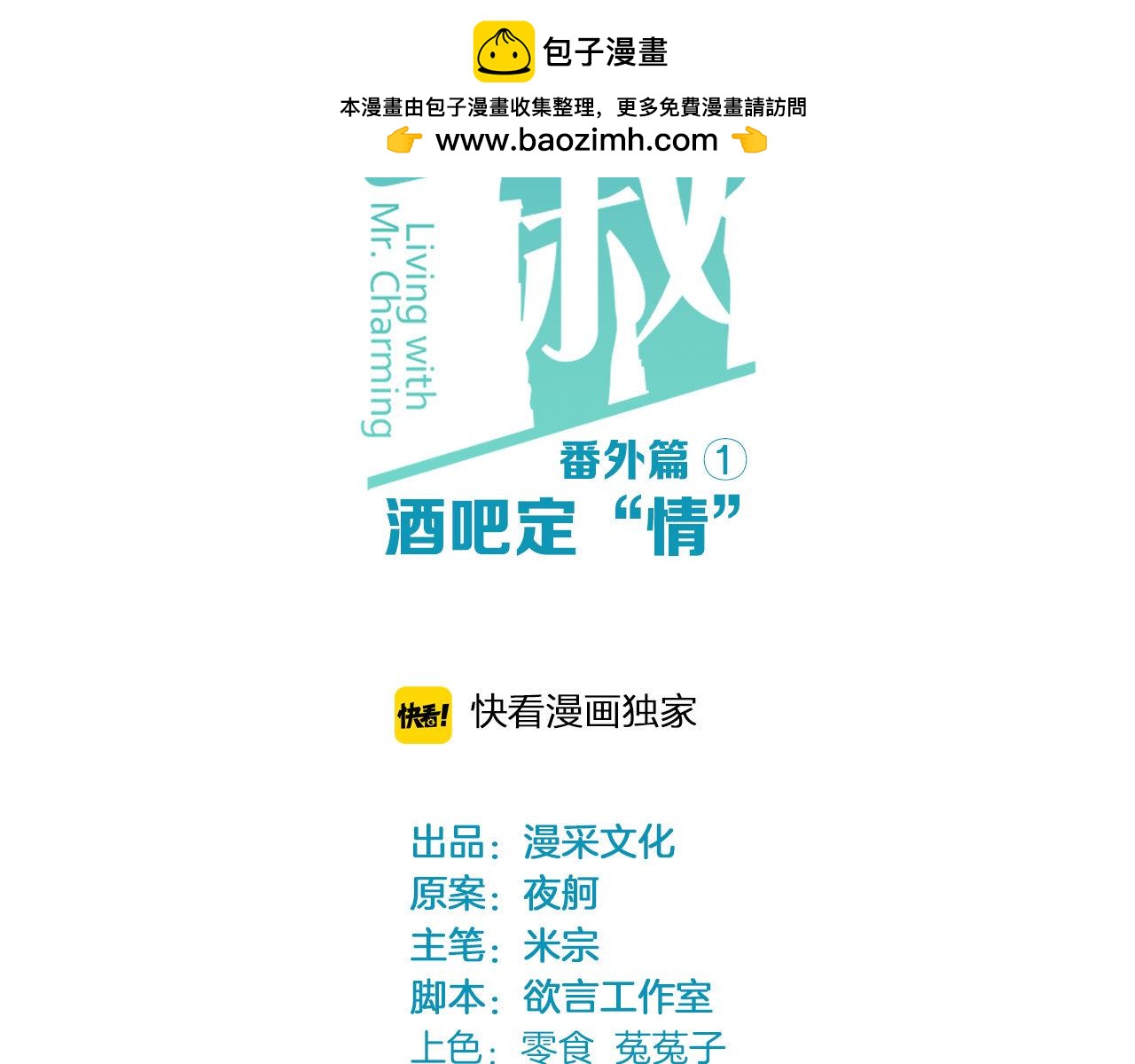 番外1 酒吧定情(1/2)-第61话