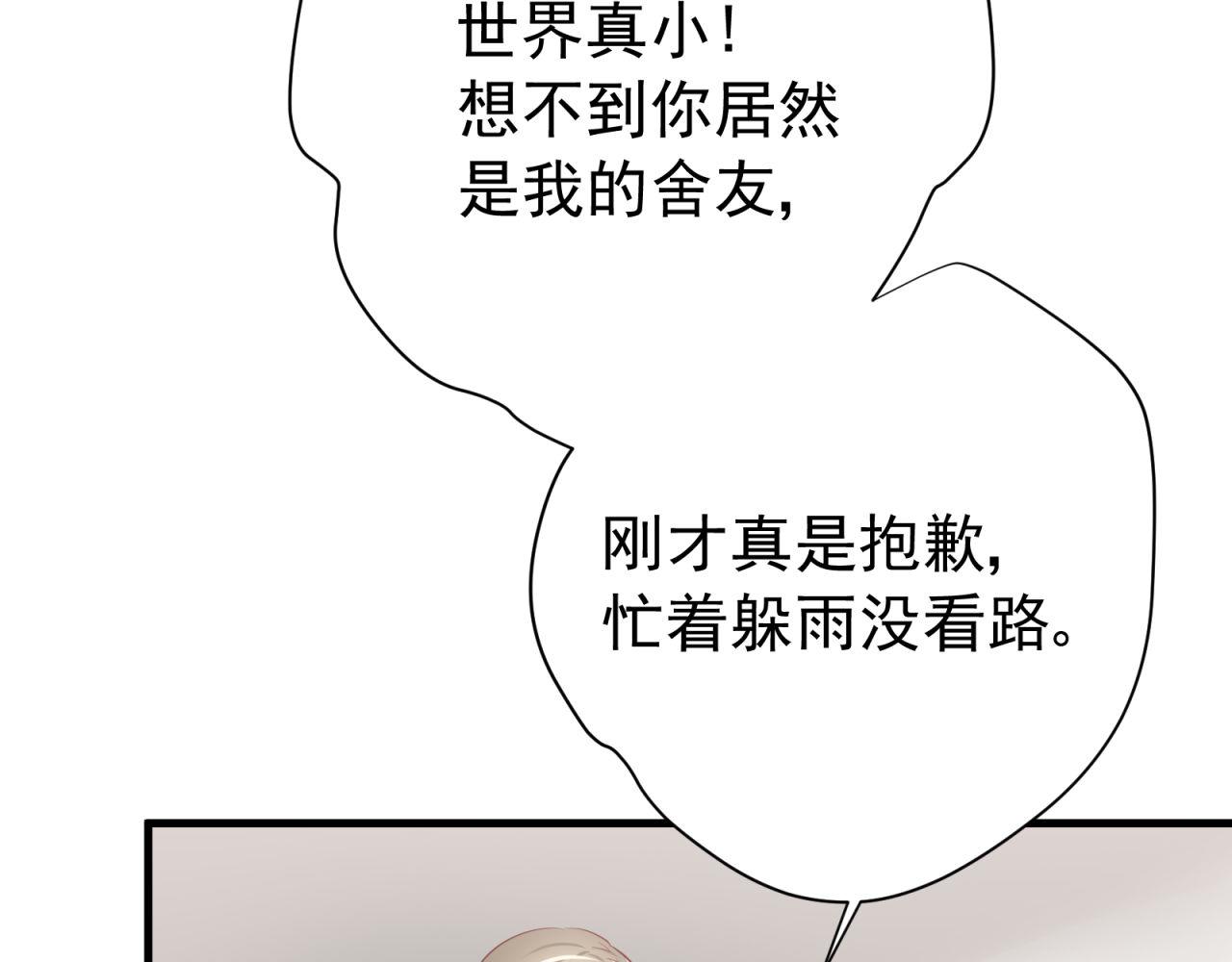 番外1 酒吧定情(1/2)-第61话
