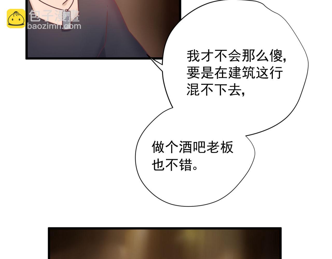 番外1 酒吧定情(1/2)-第61话