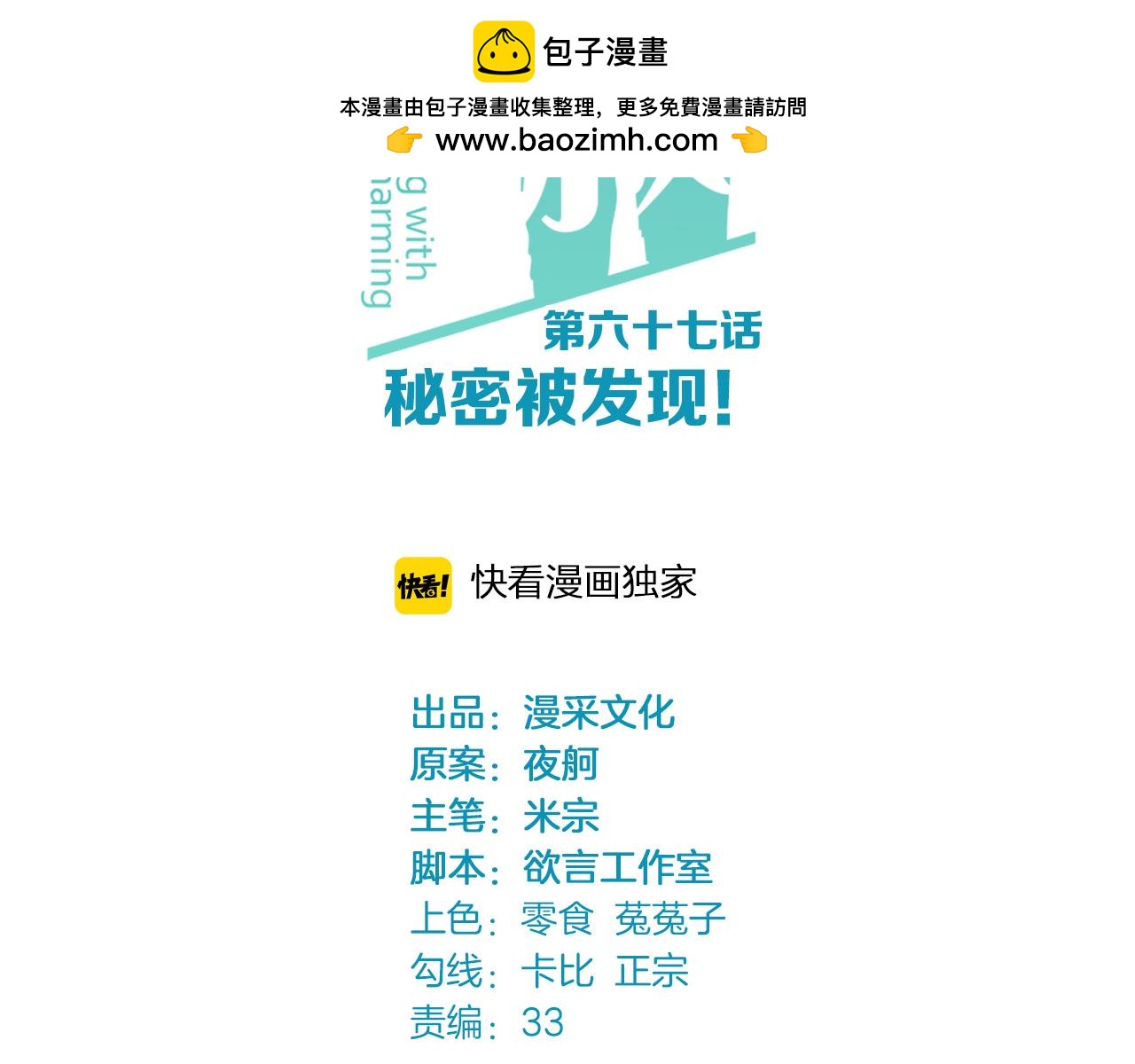 第67话 秘密被发现(1/2)-第69话
