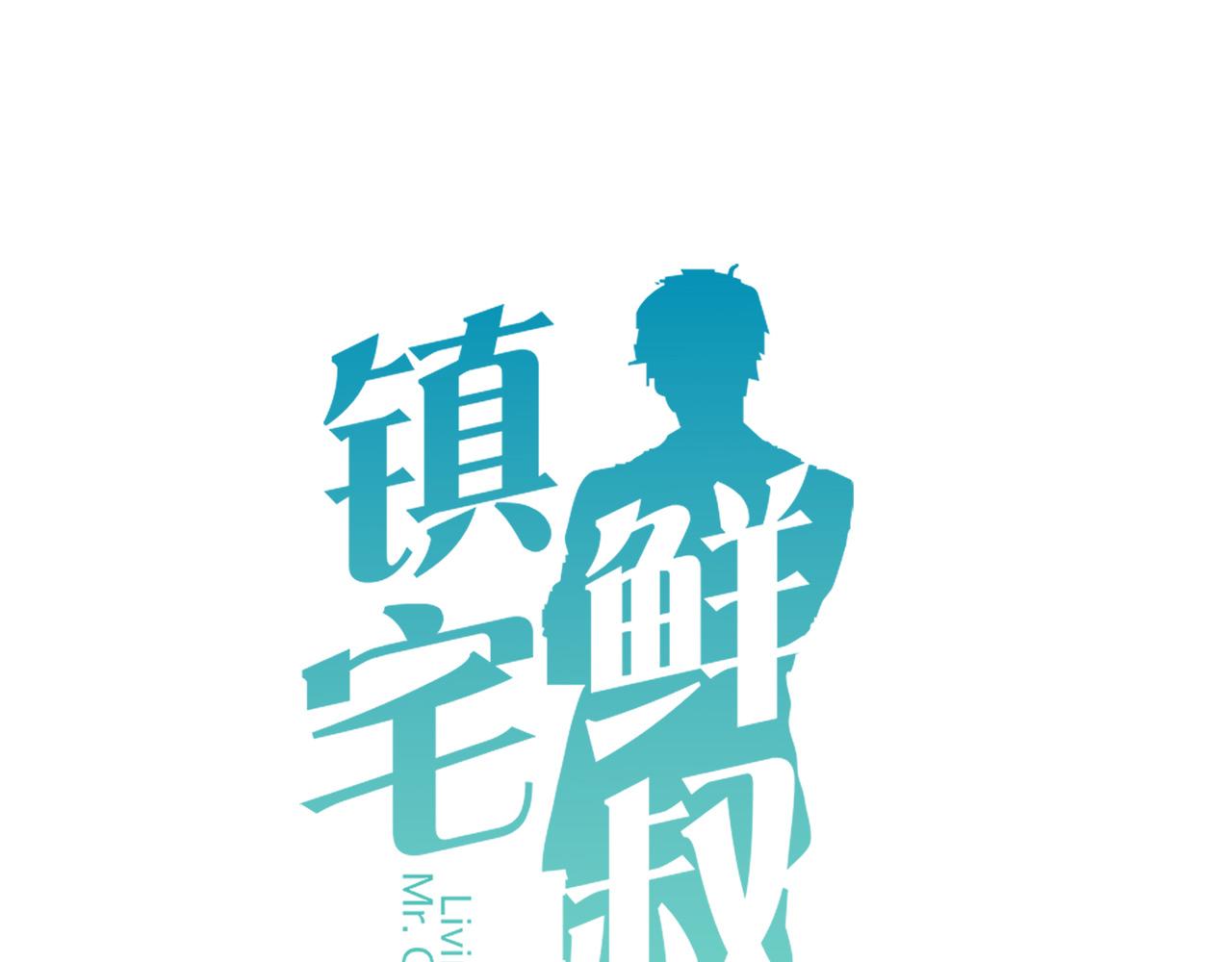 第69话 各怀心事-第71话