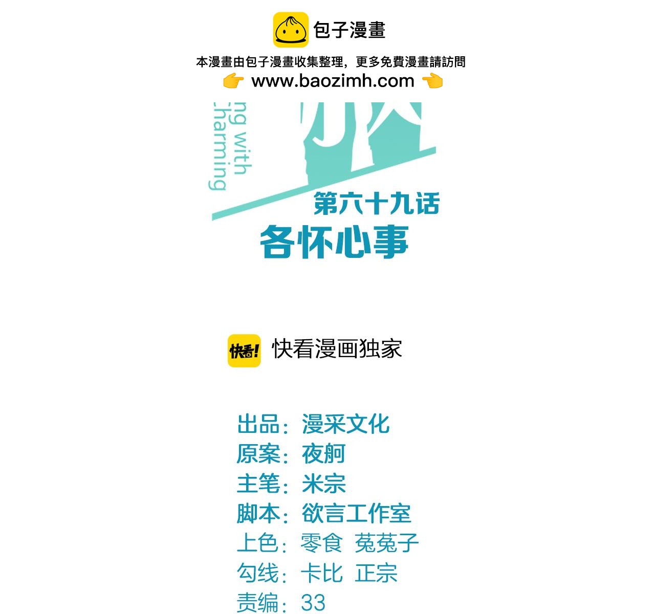 第69话 各怀心事-第71话