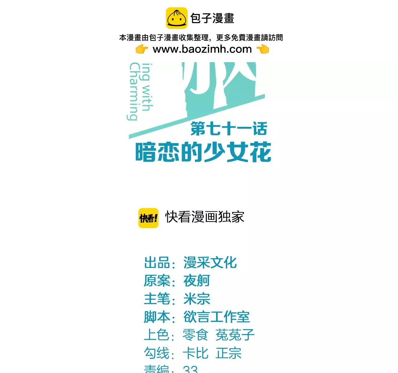 第71话 暗恋的少女花(1/2)-第73话