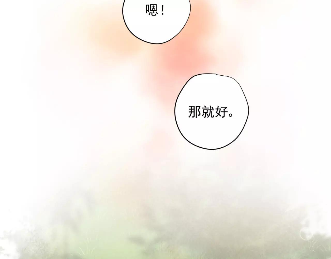 第73话 花田里犯了错(1/2)-第75话