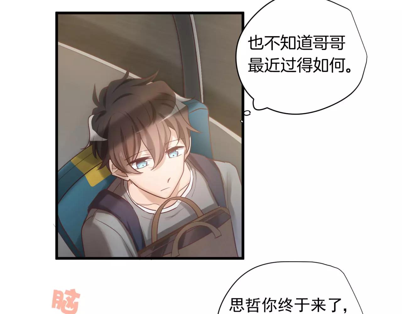 番外4 他抢走了我哥哥(1/2)-第77话