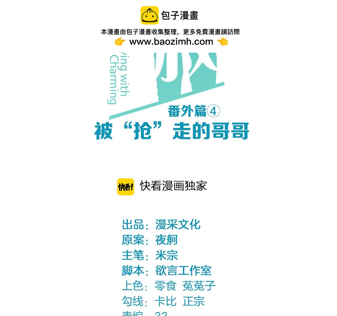 番外4 他抢走了我哥哥(1/2)-第77话