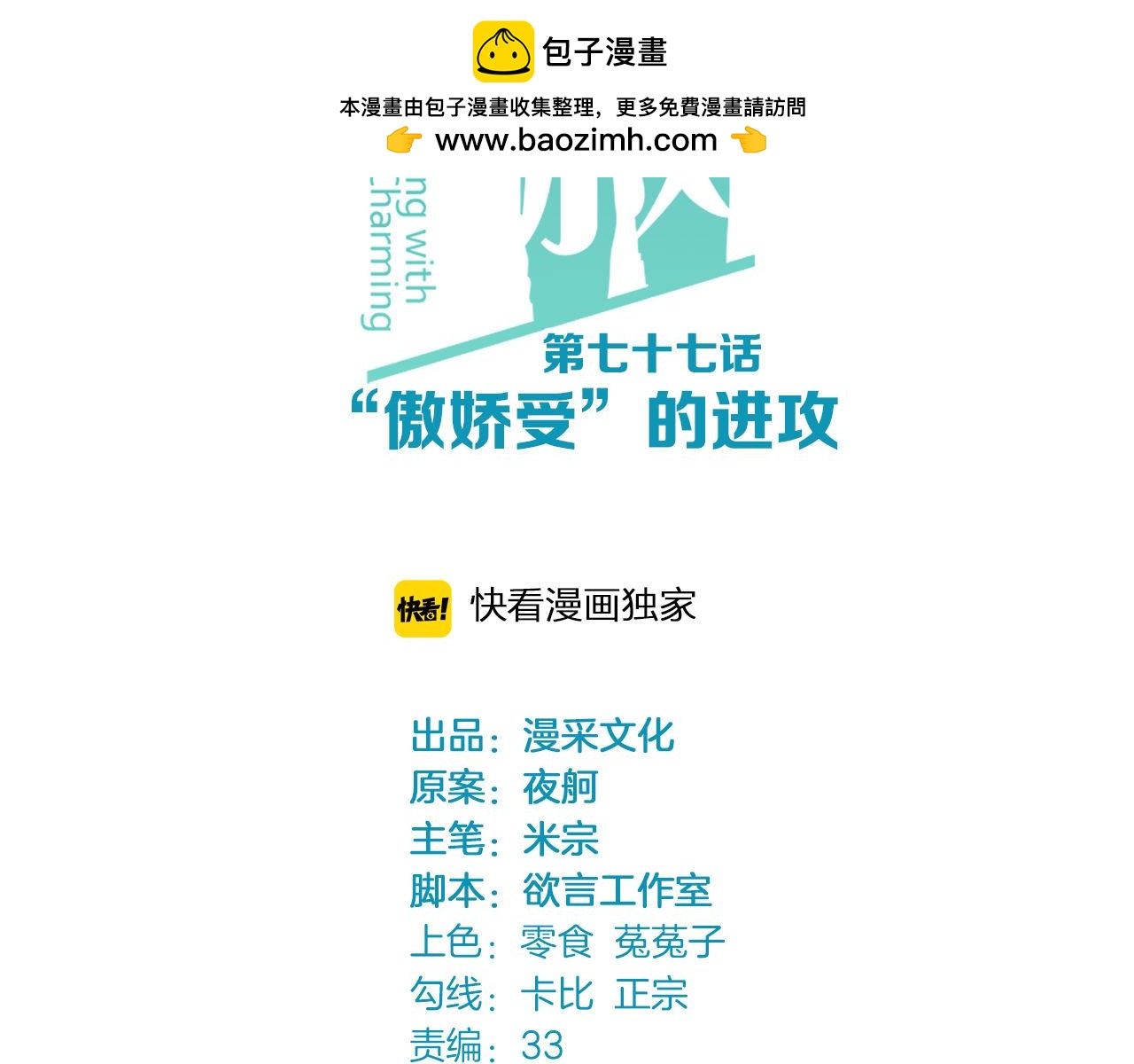 第77话 傲娇受的进攻(1/2)-第81话