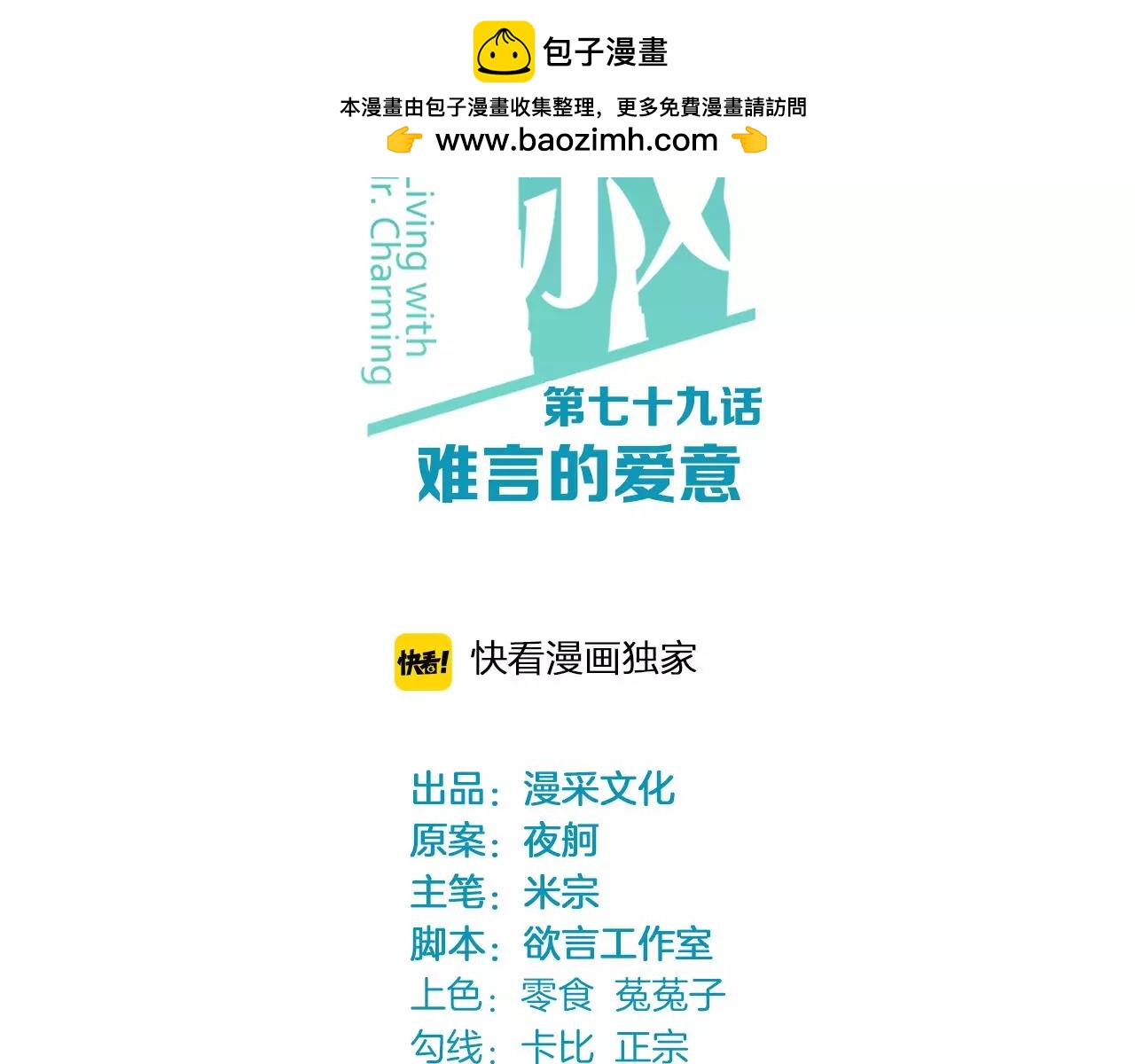 第79话 我也喜欢你(1/2)-第83话