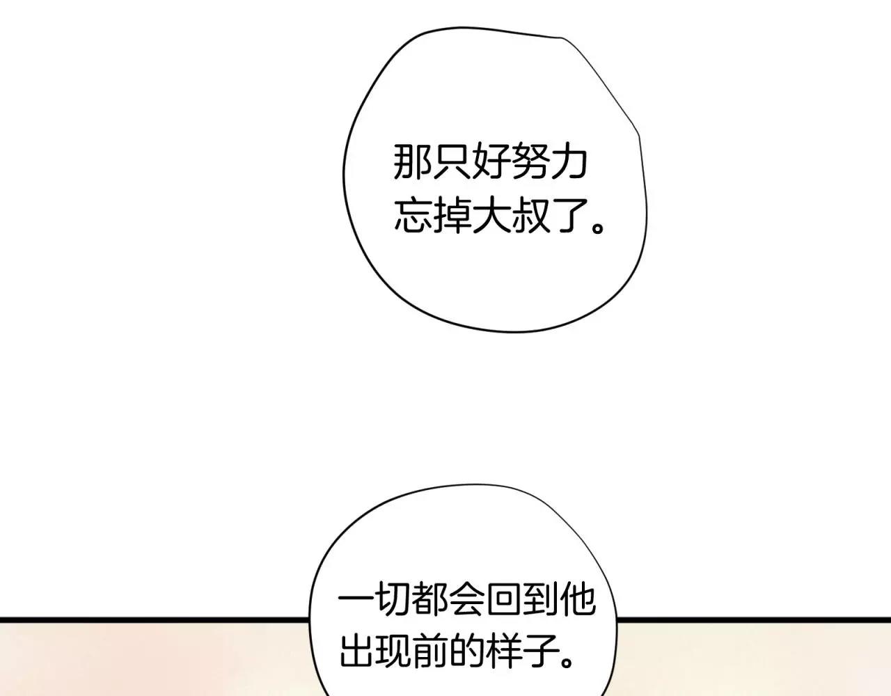 第81话 那就忘了你(1/2)-第85话