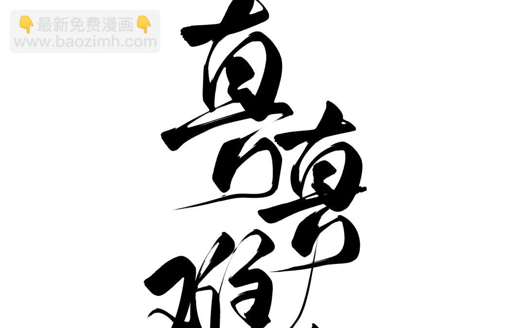 第12话 少爷朴实的梦想(1/3)-第13话