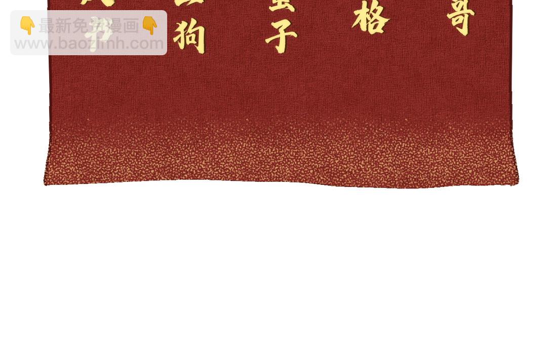 春节番外-第17话