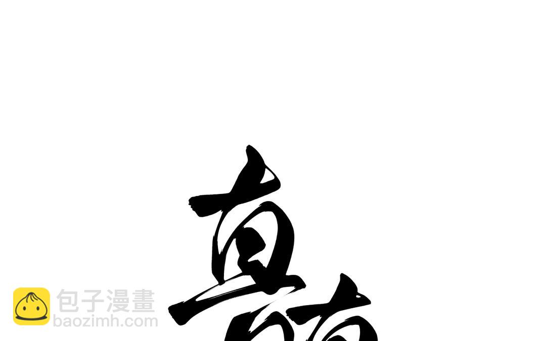 第21话 品学兼优李真真(1/3)-第23话