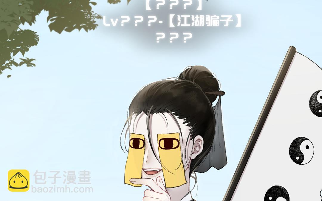 第4话 古怪的江湖骗子(1/3)-第5话