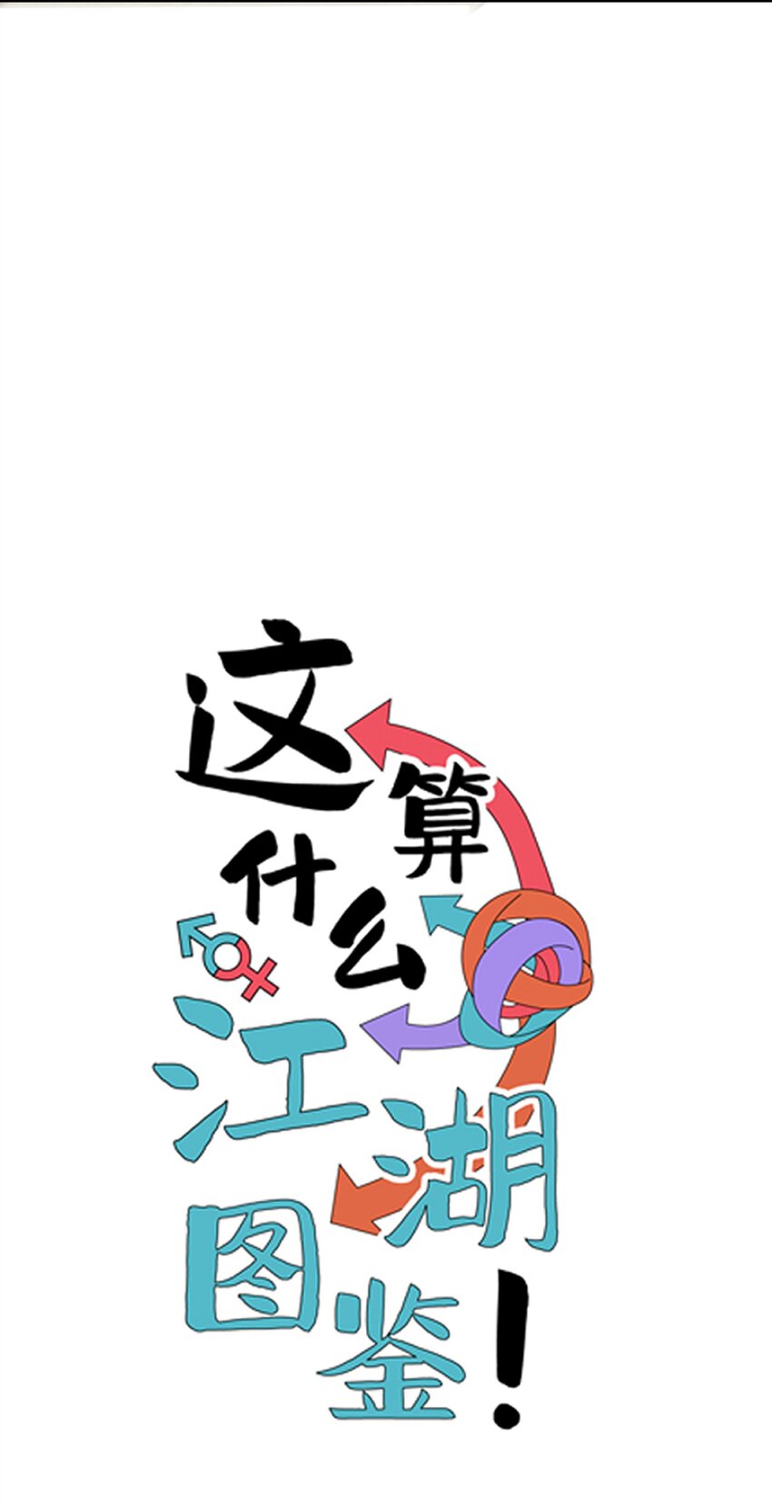 016 硬实力破关(1/2)-第17话