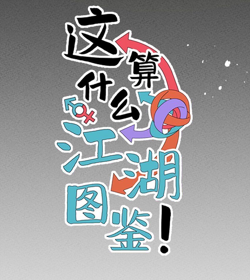 018 史上最不正经古墓(1/2)-第19话