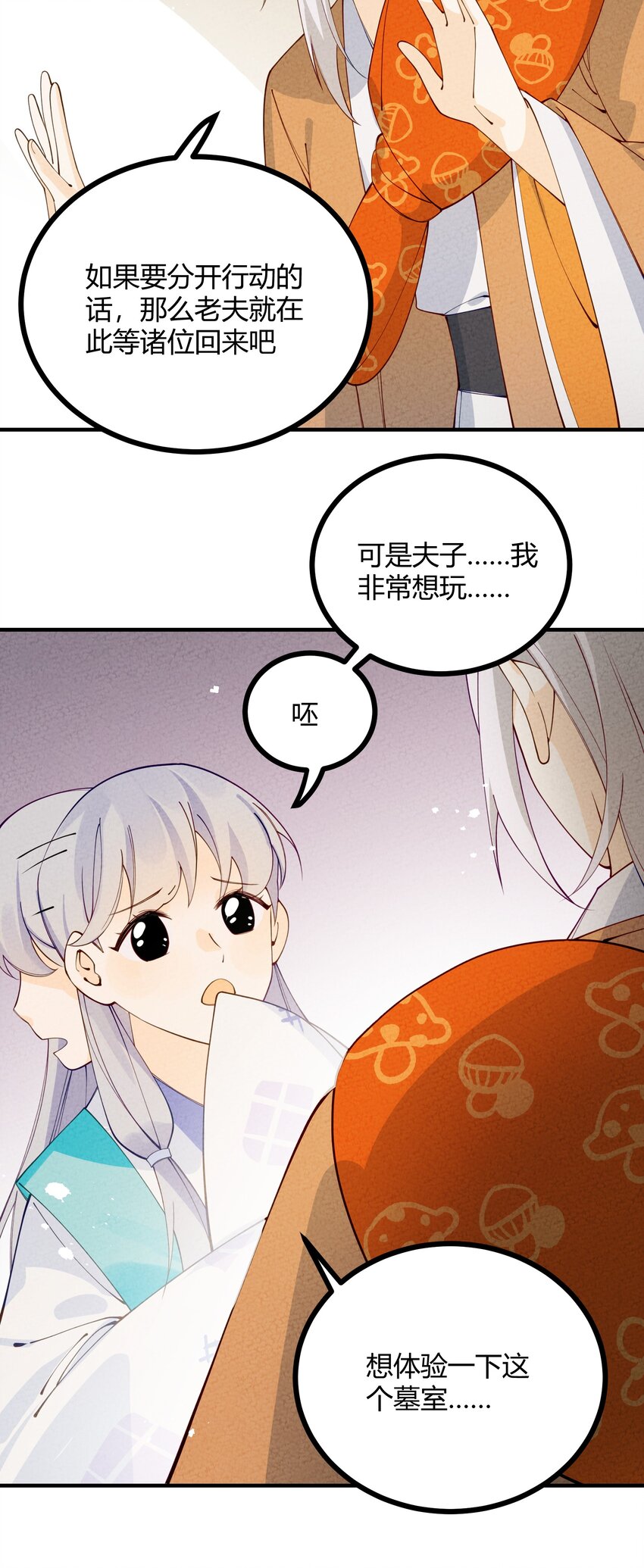 018 史上最不正经古墓(1/2)-第19话