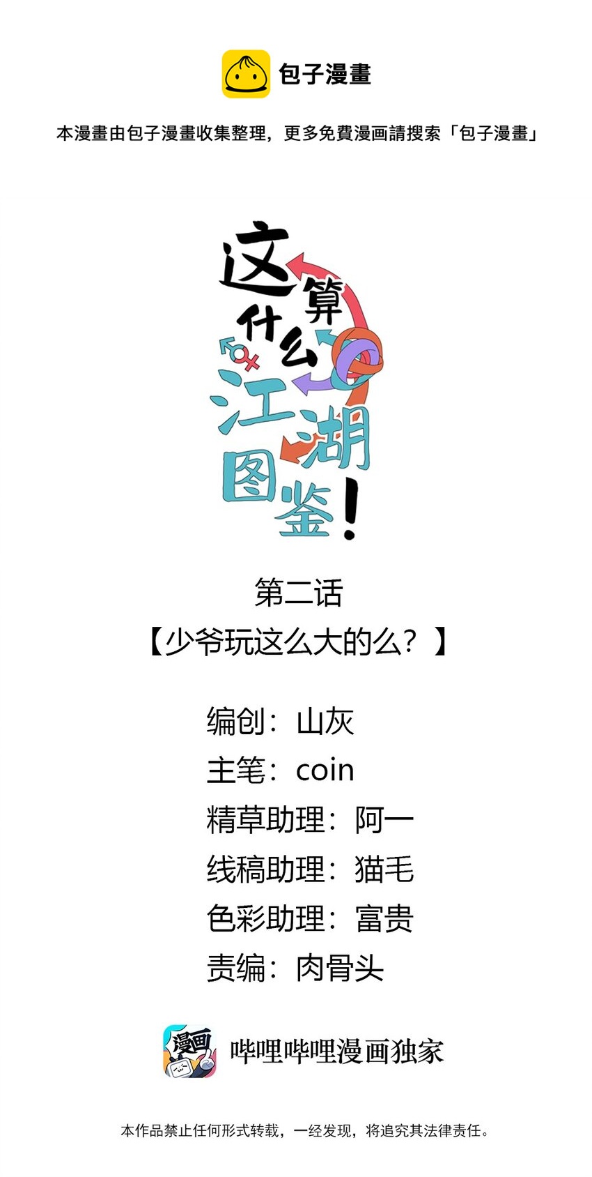 002 少爷玩的这么大么？(1/2)-第3话
