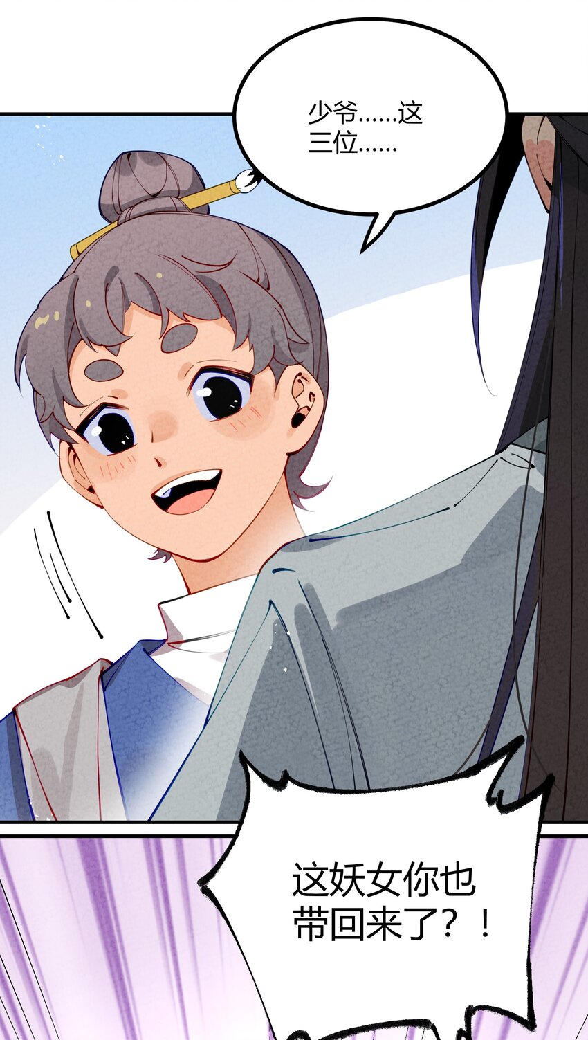 002 少爷玩的这么大么？(1/2)-第3话