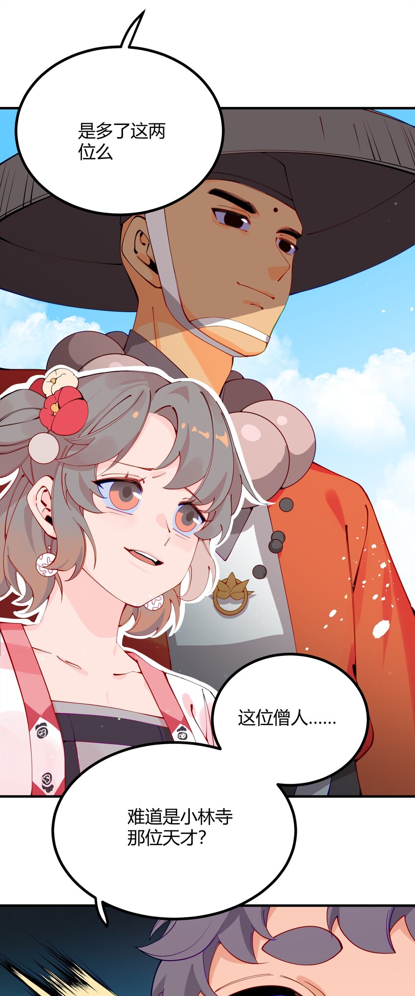 002 少爷玩的这么大么？(1/2)-第3话