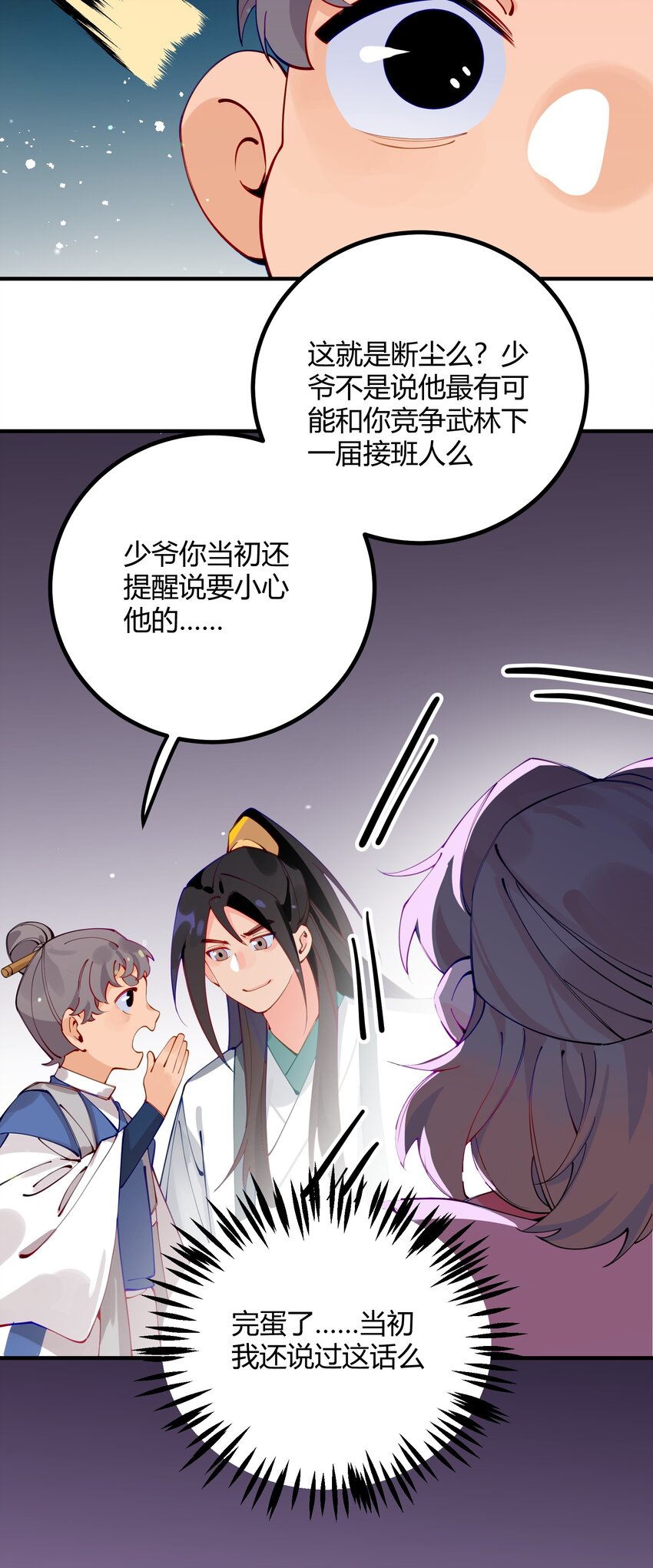 002 少爷玩的这么大么？(1/2)-第3话