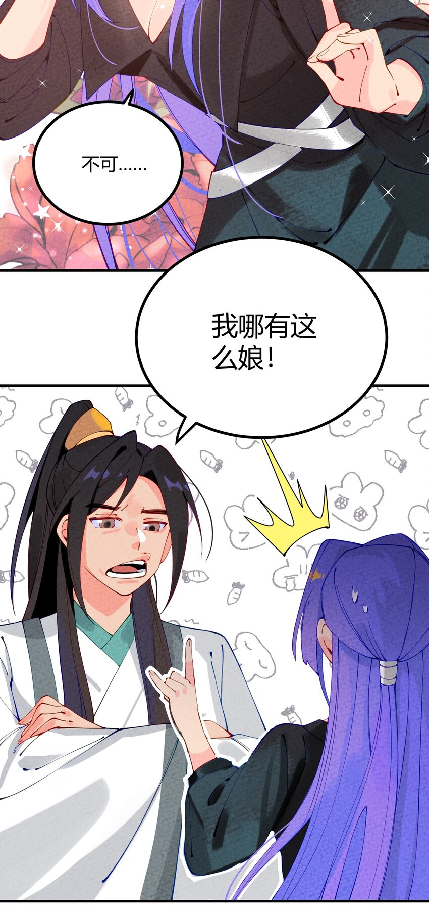 002 少爷玩的这么大么？(1/2)-第3话