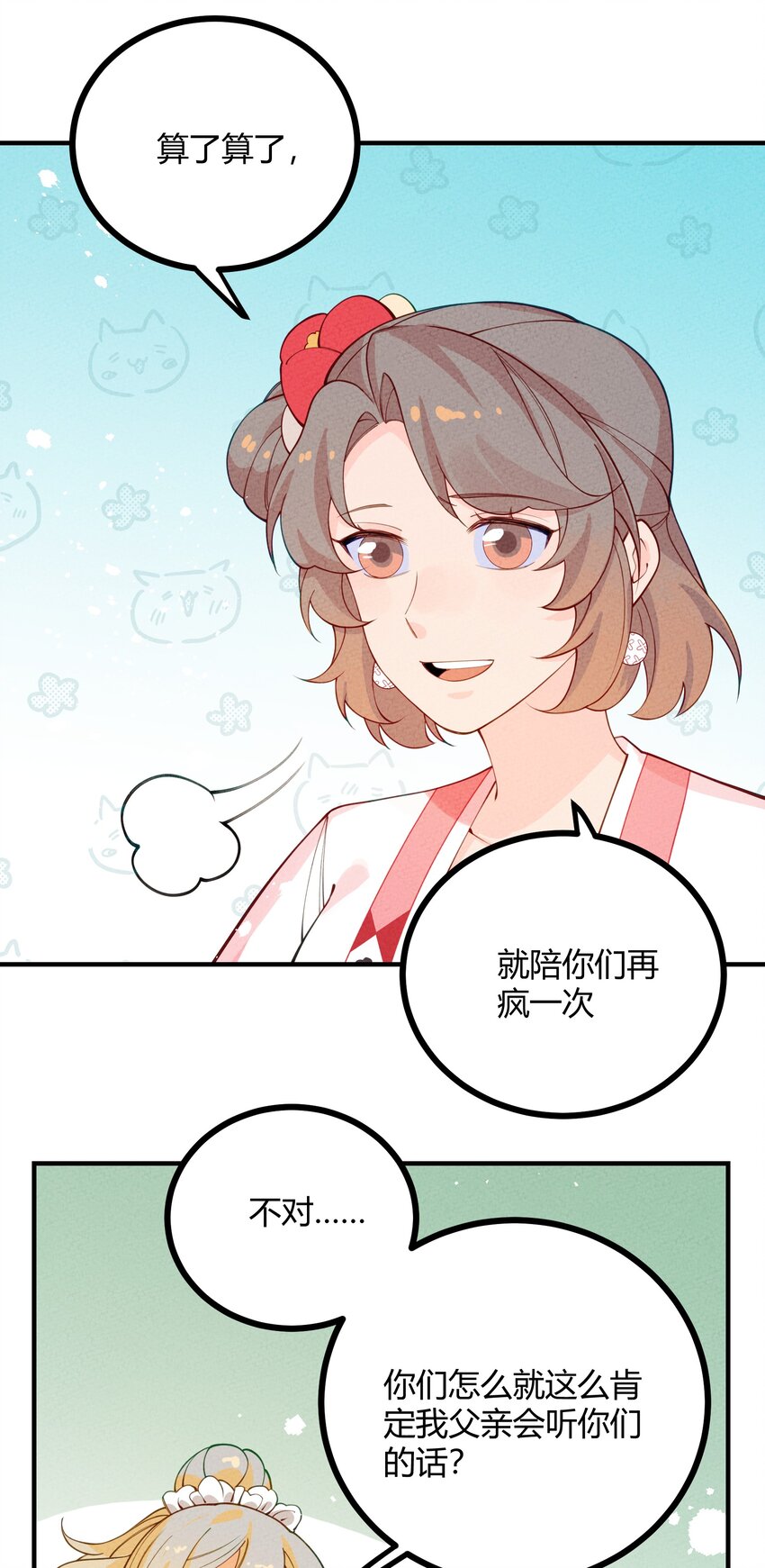 024 我只是想磕CP-第25话