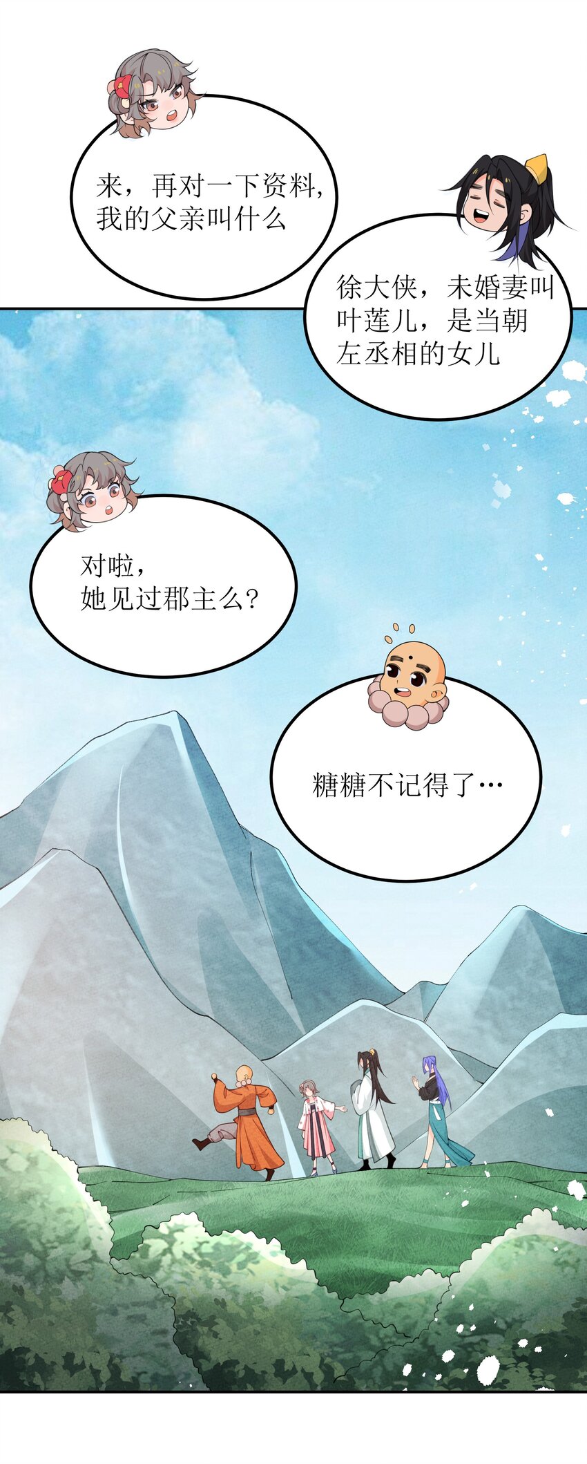 032 四合派(1/2)-第33话