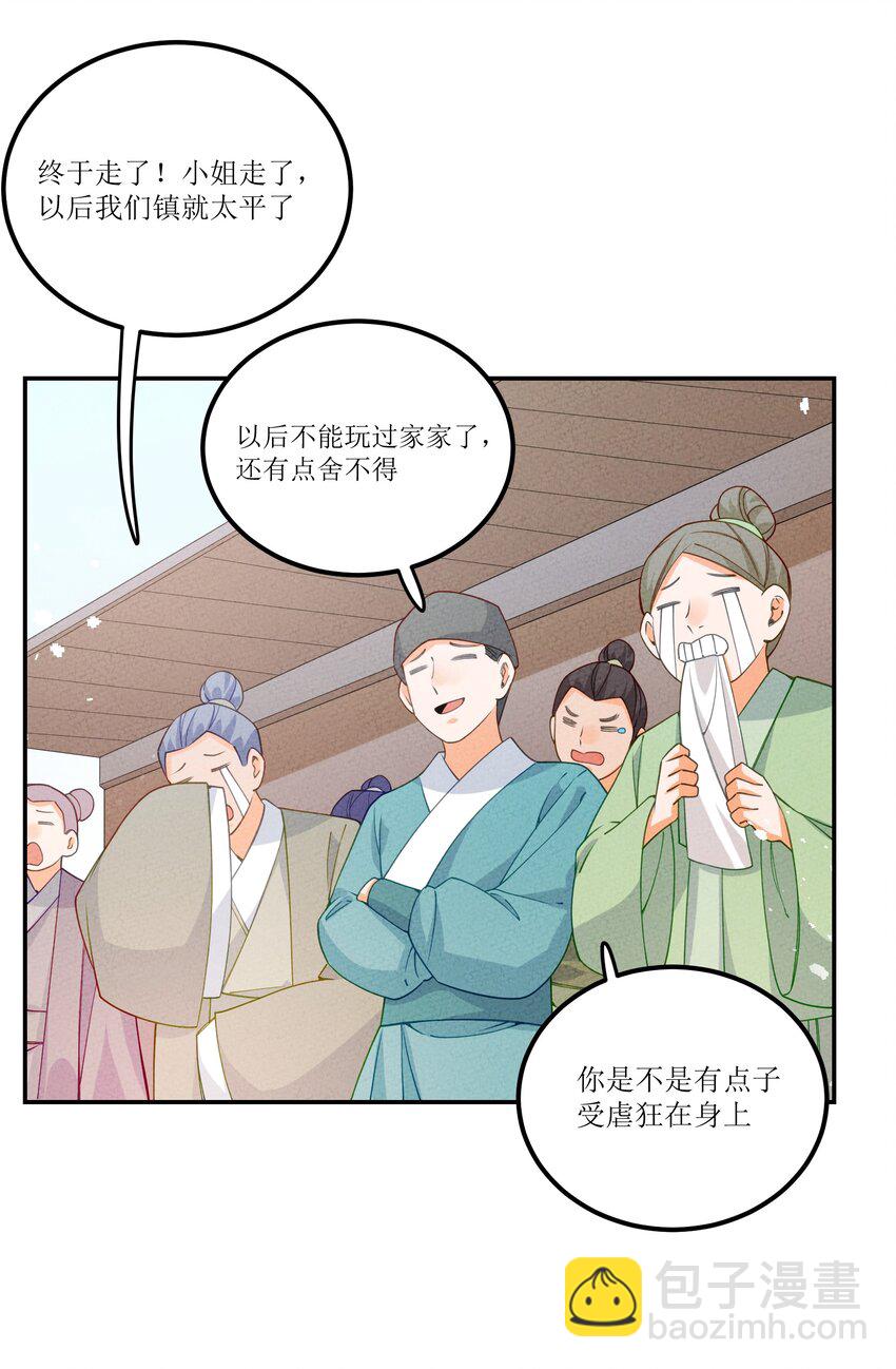 036 婚礼(1/2)-第37话