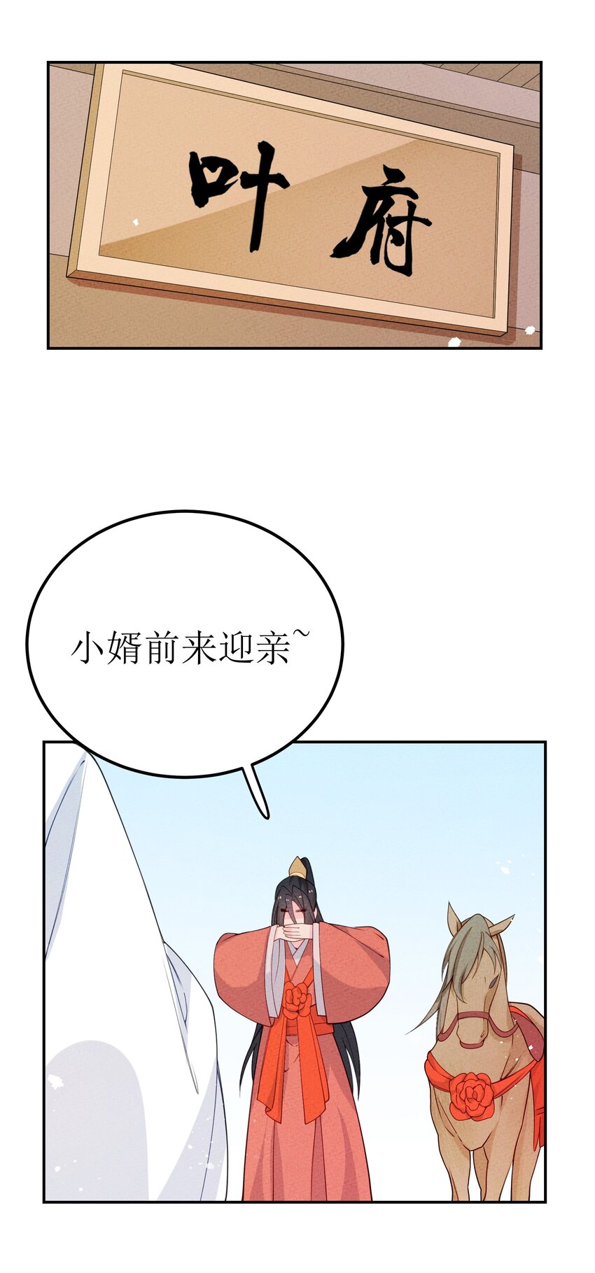 036 婚礼(1/2)-第37话