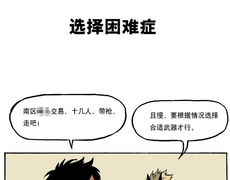 选择困难症-第19话