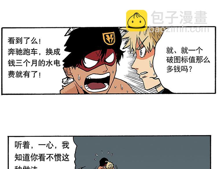 赚钱吧，英雄们！-第3话