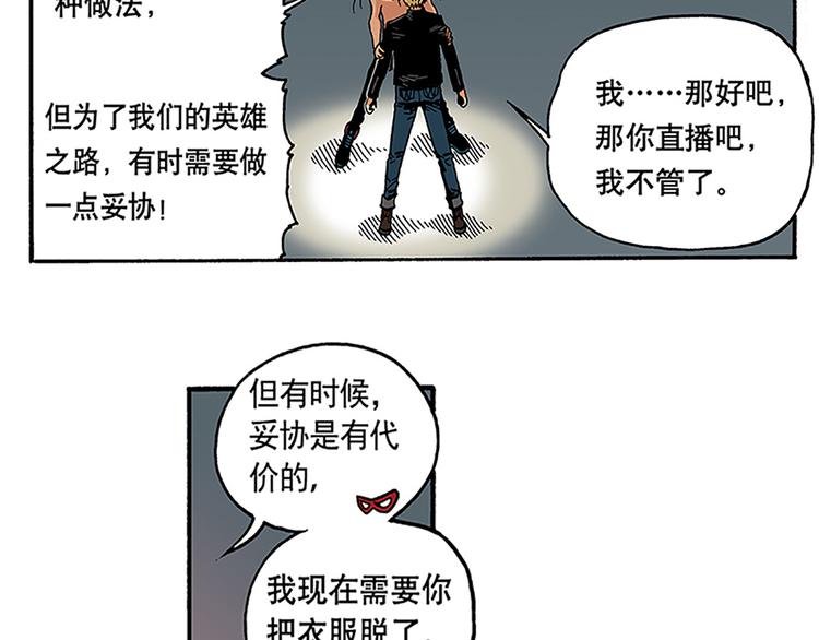 赚钱吧，英雄们！-第3话