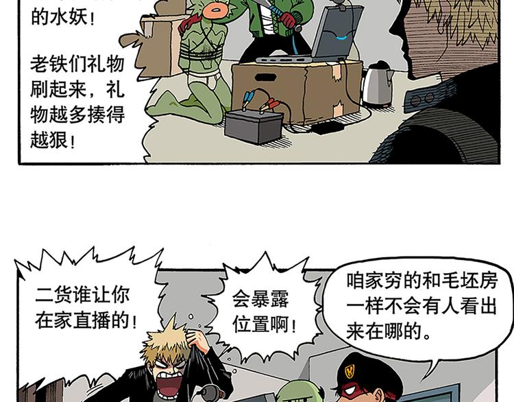 赚钱吧，英雄们！-第3话