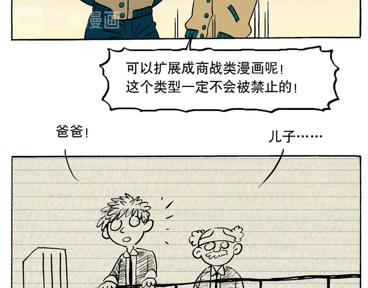 子勤的漫画作品2（下）-第23话