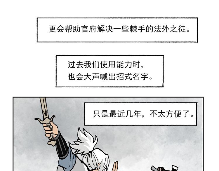 一心的能力-第45话