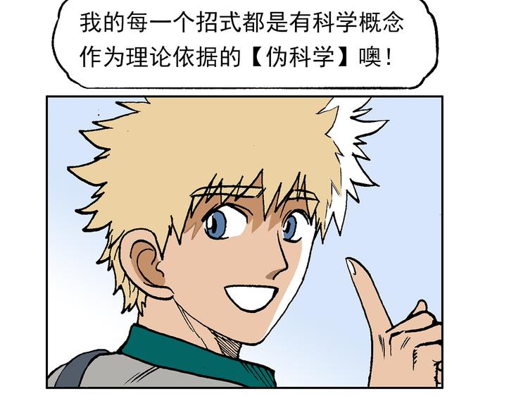 一心的能力-第45话