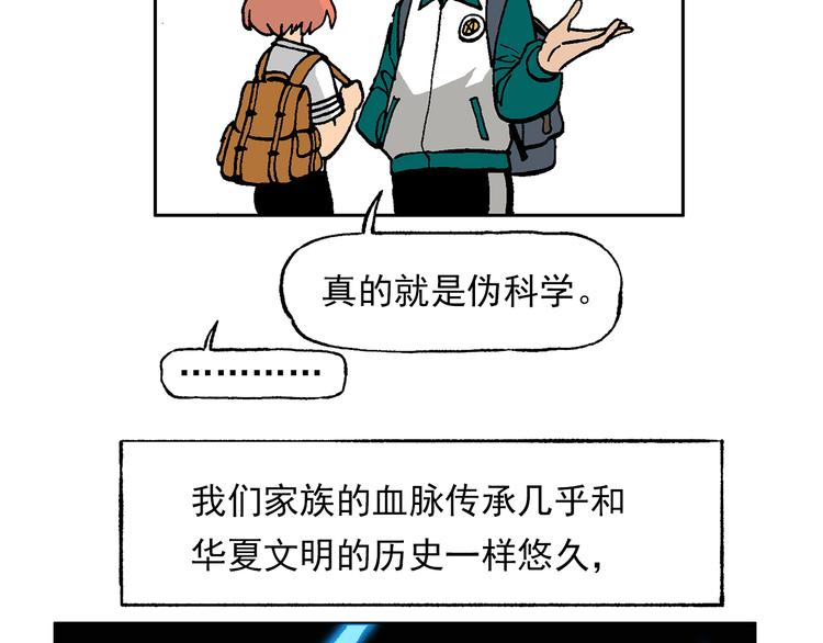 一心的能力-第45话