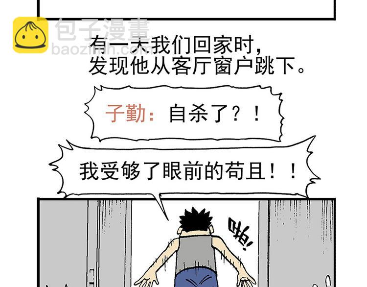失踪的室友-第9话