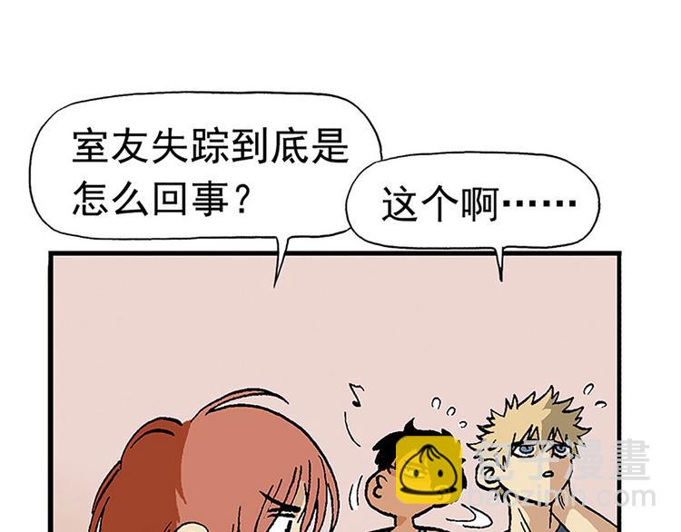 失踪的室友-第9话