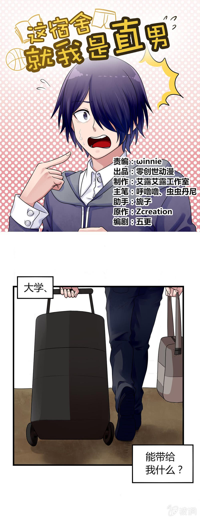第1话：踏入校园-第1话