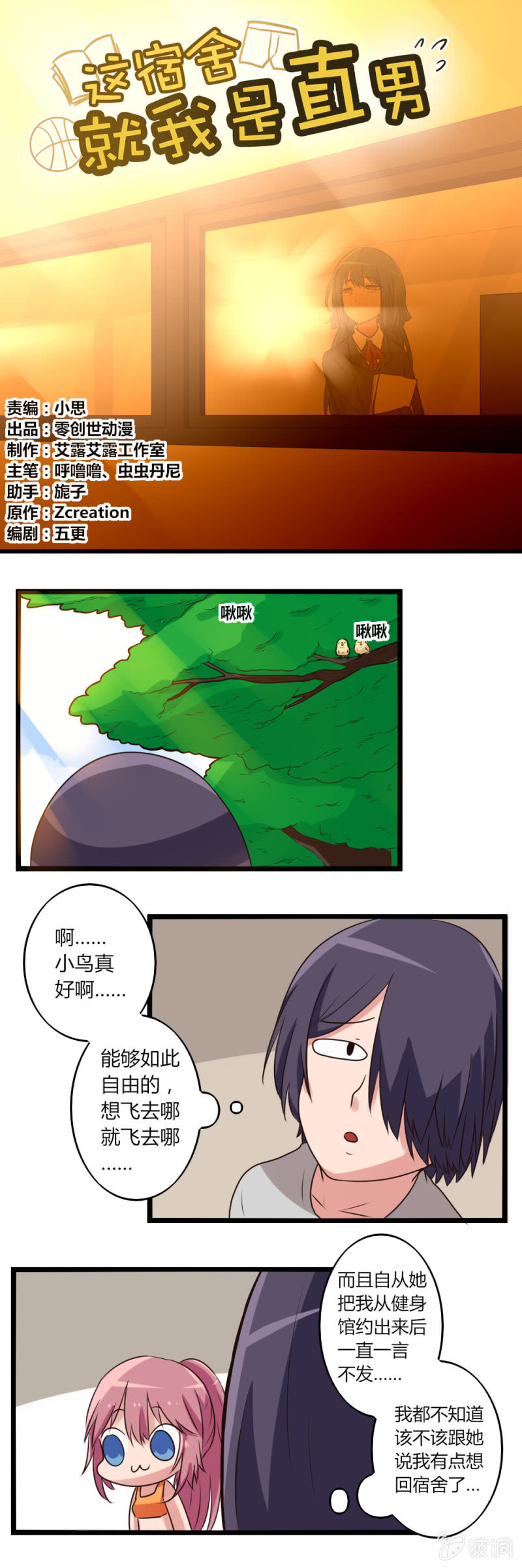 第13话：凌珂的姐姐-第13话