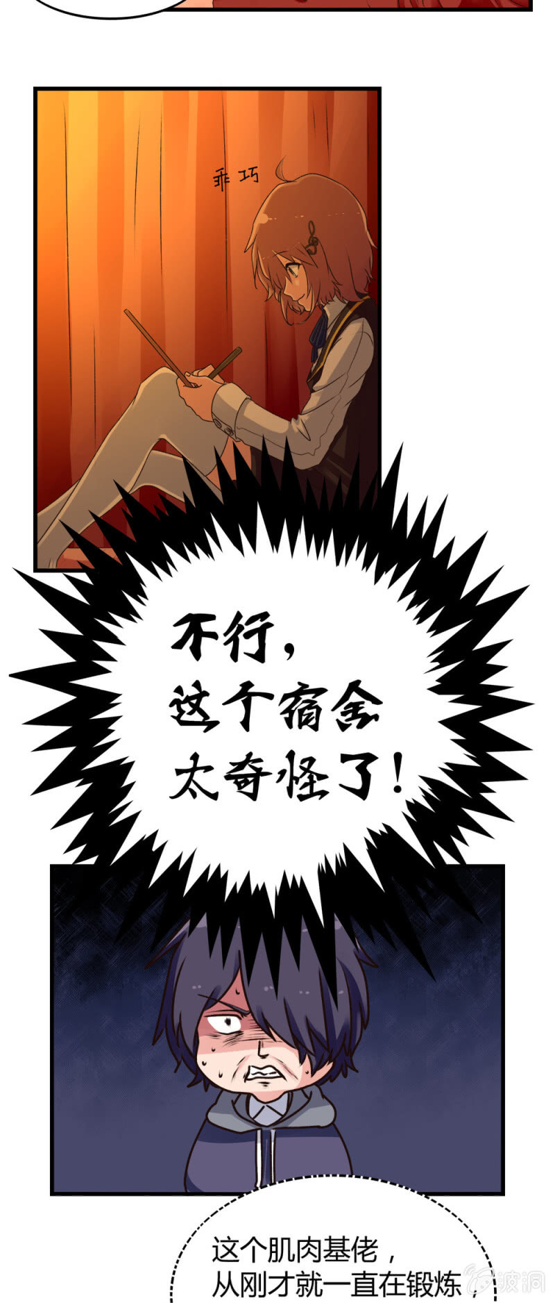 第3话：基佬成长史-第3话