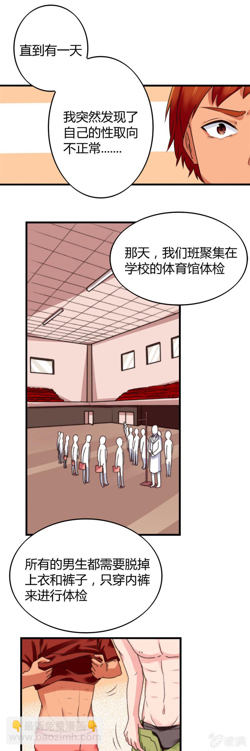 第3话：基佬成长史-第3话